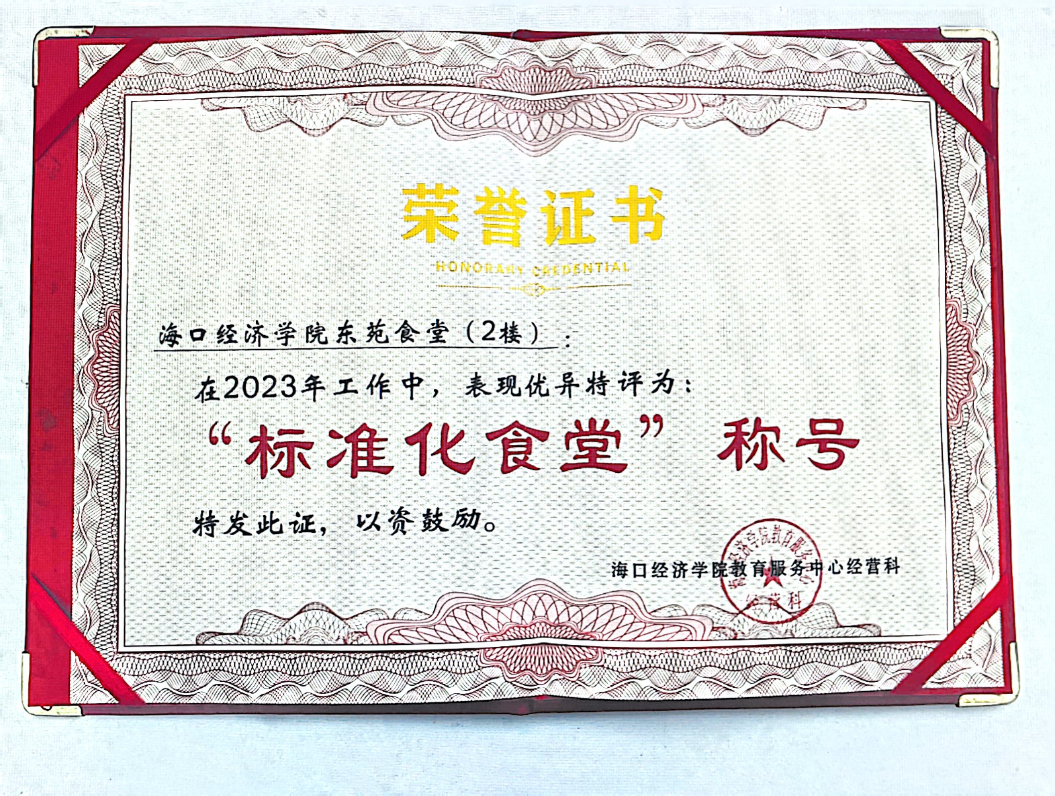 千亿国际餐饮知食客荣获标准化食堂称呼